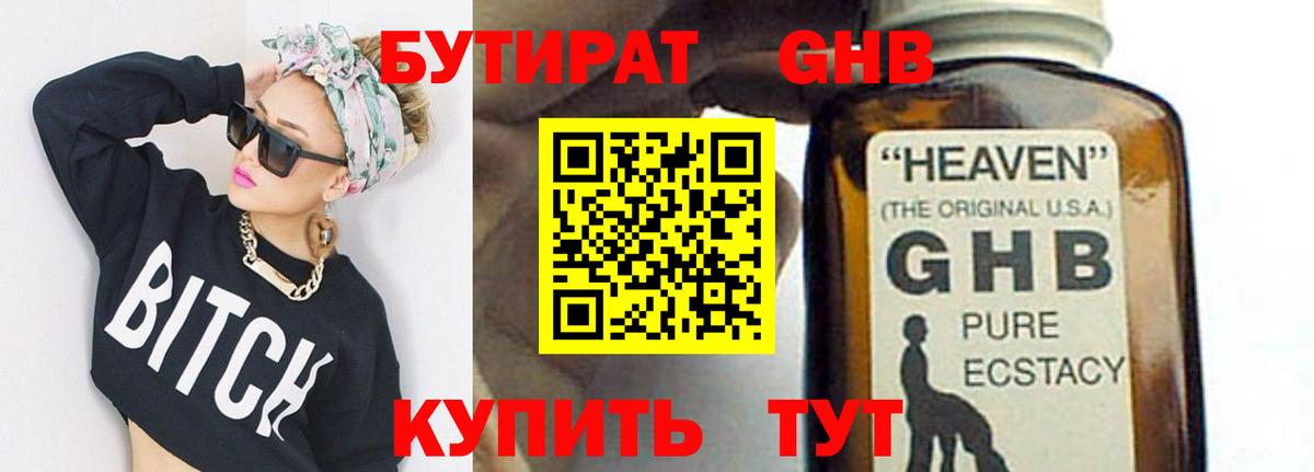 Бутират бутик Киселёвск