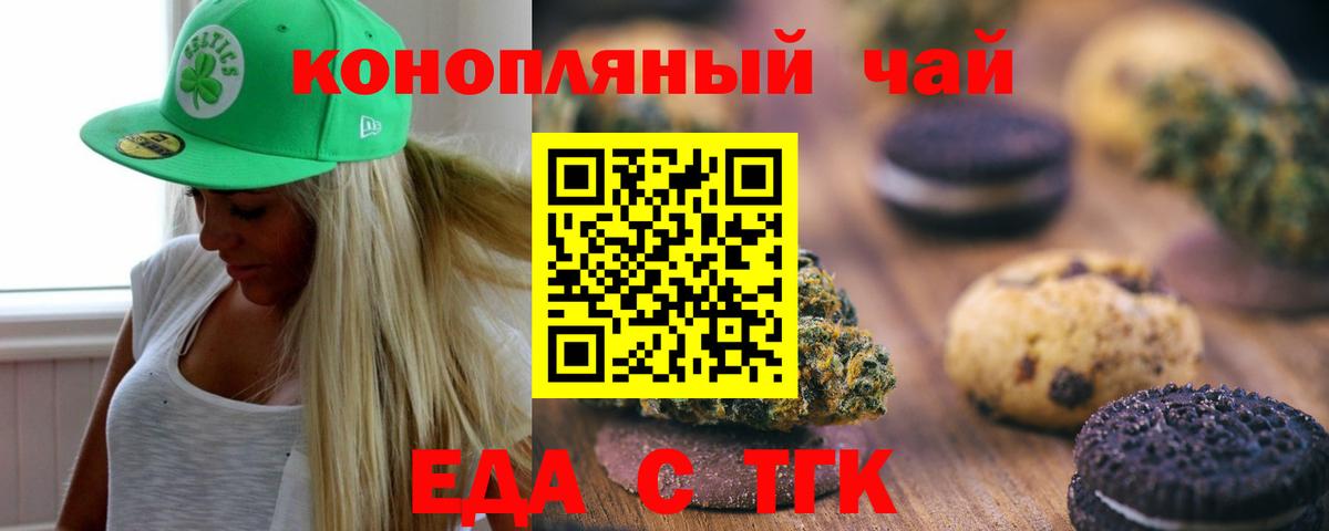 Киселёвск  Еда ТГК конопля  Вход с VPN 