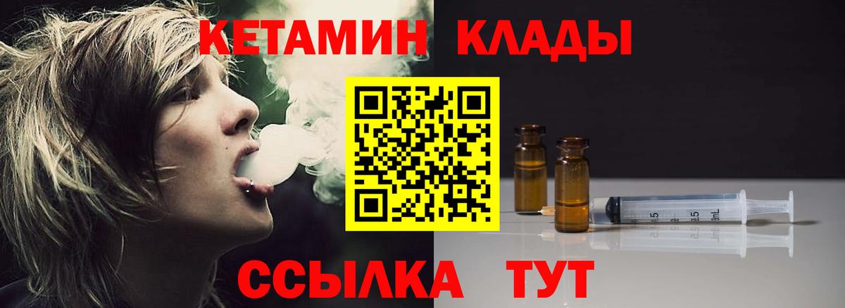КЕТАМИН VHQ  Вход с VPN  Киселёвск 