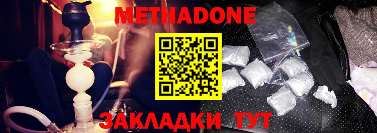 Киселёвск  МЕТАДОН methadone  Вход с VPN  МЕТАДОН мёд 